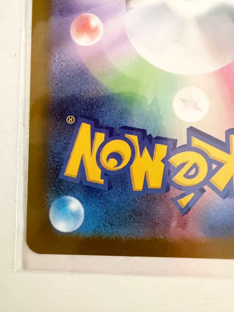 ポケモンカード　MEGAドリームex　ピカチュウex SAR