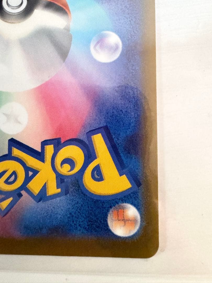 ポケモンカード　MEGAドリームex　ピカチュウex SAR