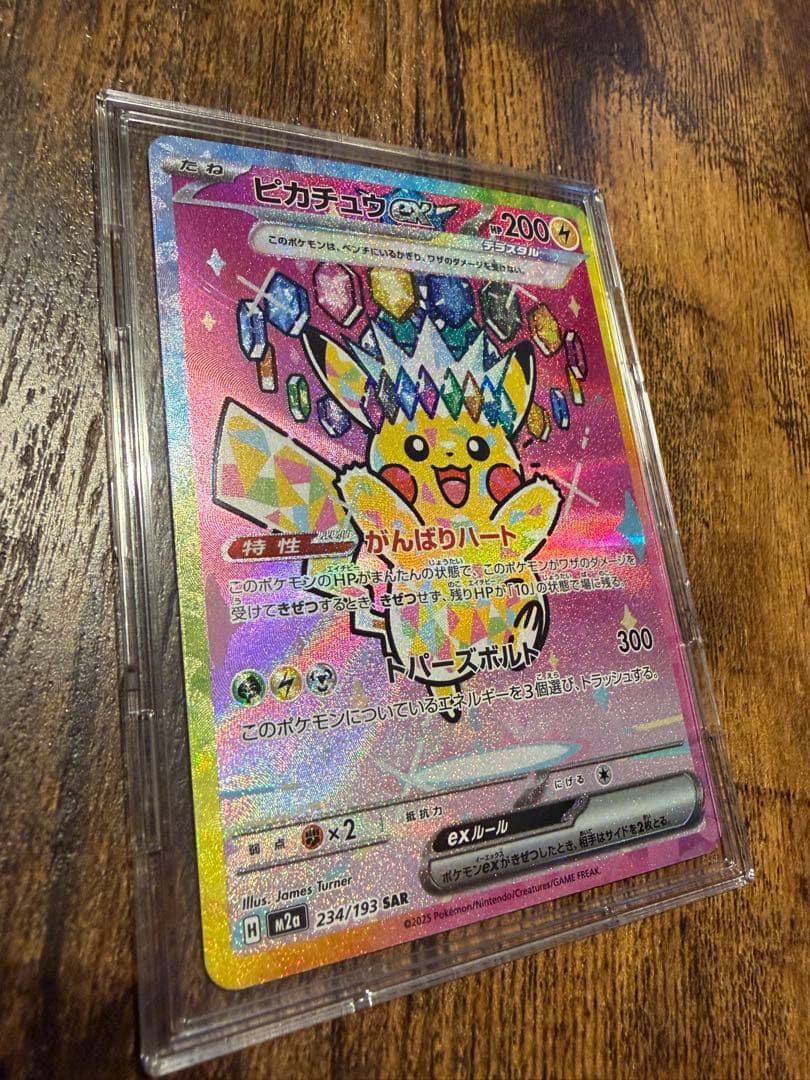 ポケモンカード　MEGAドリームex　ピカチュウex SAR