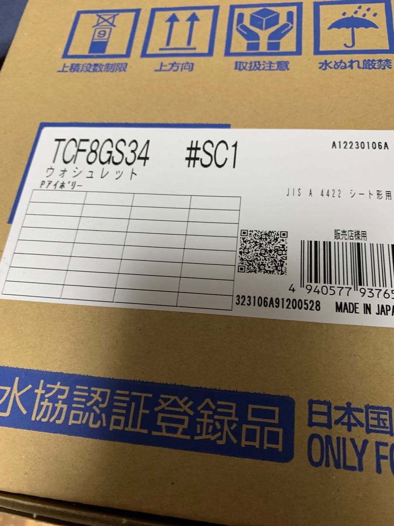 【新品未開封 送料無料 10%OFF 】TOTOウォシュレットTCF8GS34