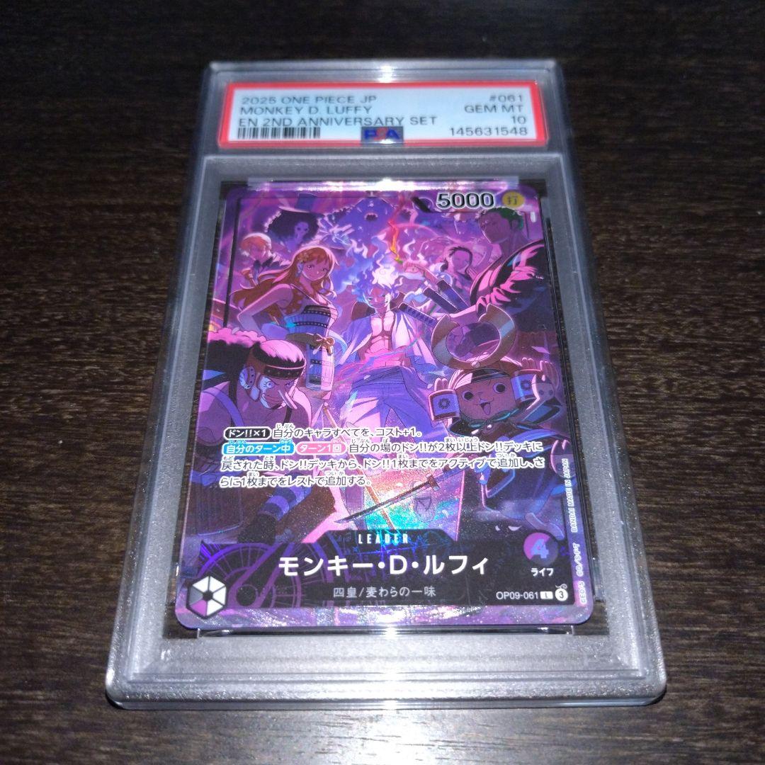 ルフィ　2周年　リーダー　PSA10　2ND ANNIVERSARY　#061