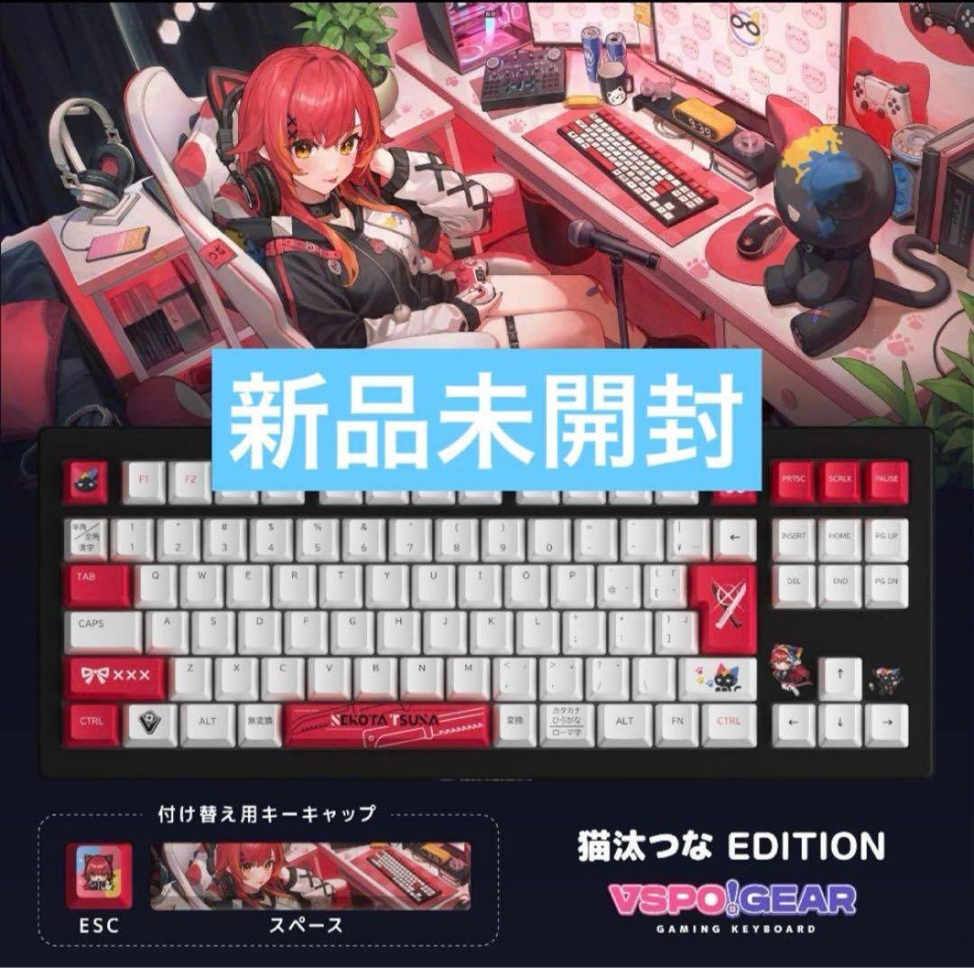 ぶいすぽっ！ゲーミングキーボード 猫汰つな Edition 【新品未開封】