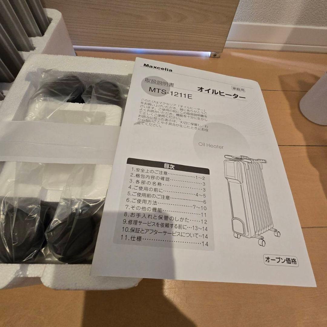 新品未使用ブランドMaxceliaオイルヒーターMTS1211Eハンガー付き