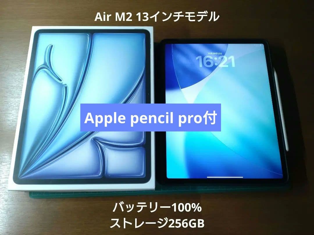 iPad Air M2 256GB 13インチ　Apple Pencil pro