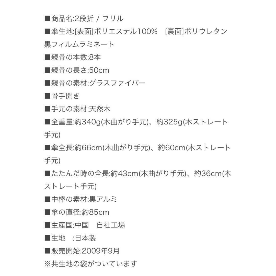 サンバリア100 日傘　2段折 フリル ホワイト 白　木曲がり手元 完全遮光