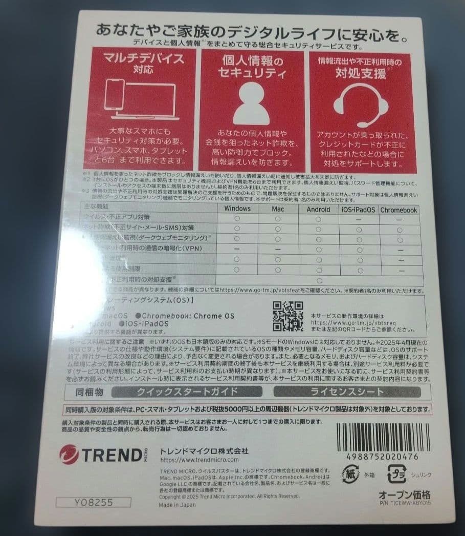 匿名配送 ウイルスバスター トータルセキュリティ３年版