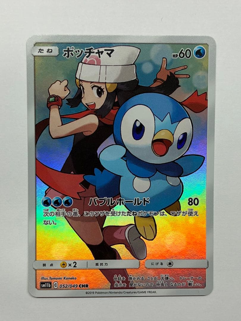 ポッチャマ CHR[sm11b 052/049]