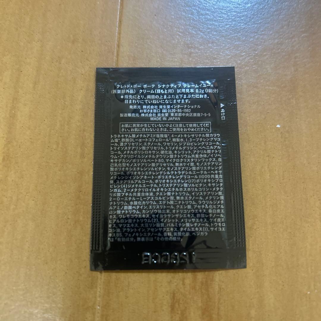 【最高峰】クレドポーボーテシナクティフサンプルセット43点