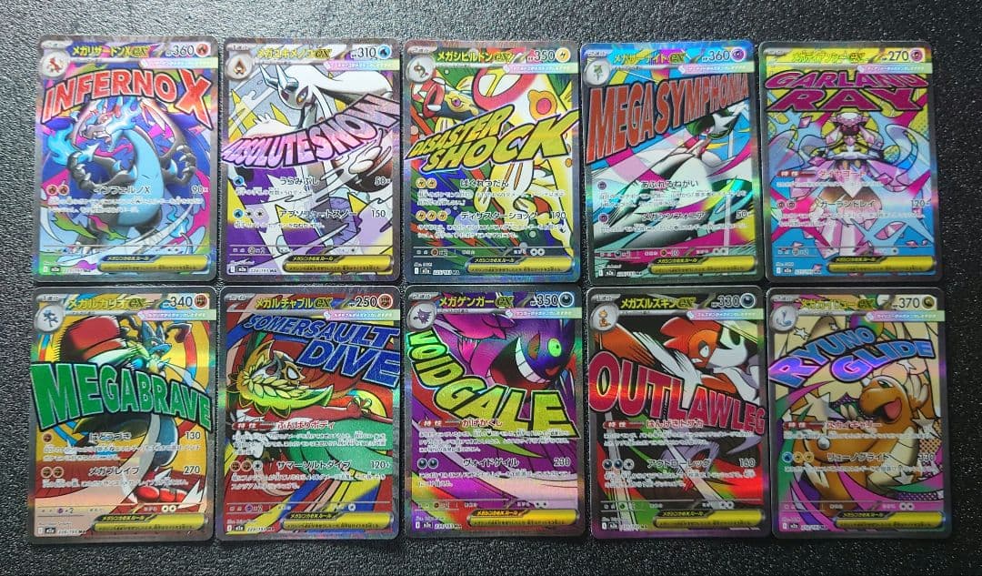 メガドリームex ＭＡ メガアタックレア　コンプリート　１０枚