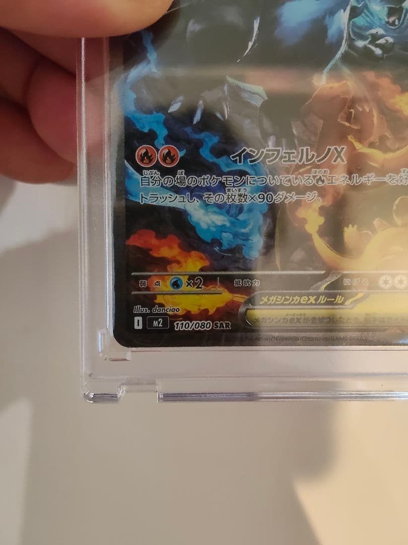 ま*ん様 メガリザードンX EX