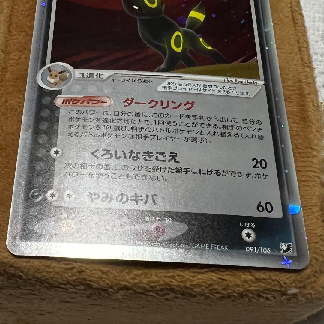 ブラッキーex 091/106