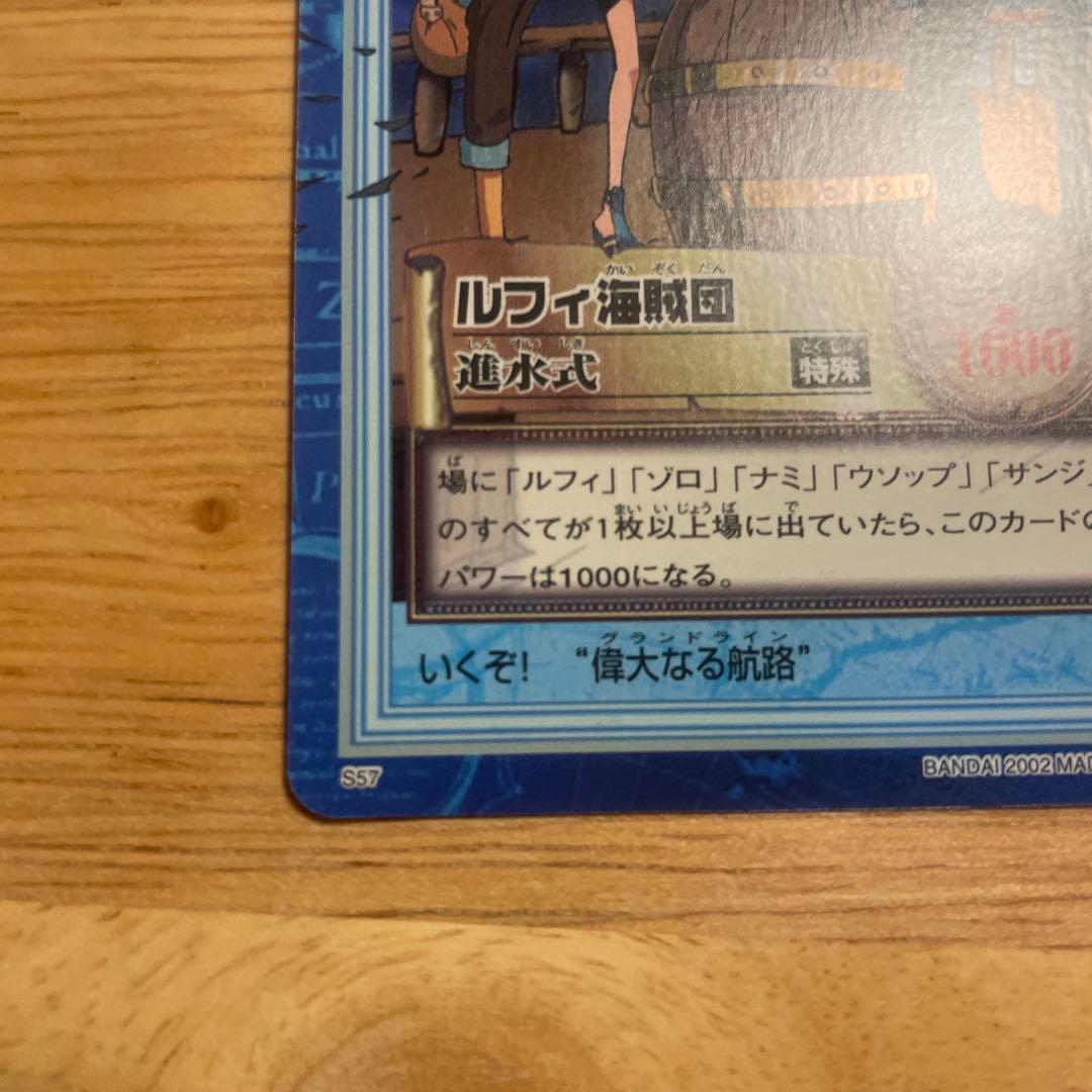初期 絶版 ワンピースカードダス ハイパーバトル ルフィ海賊団 S57 進水式