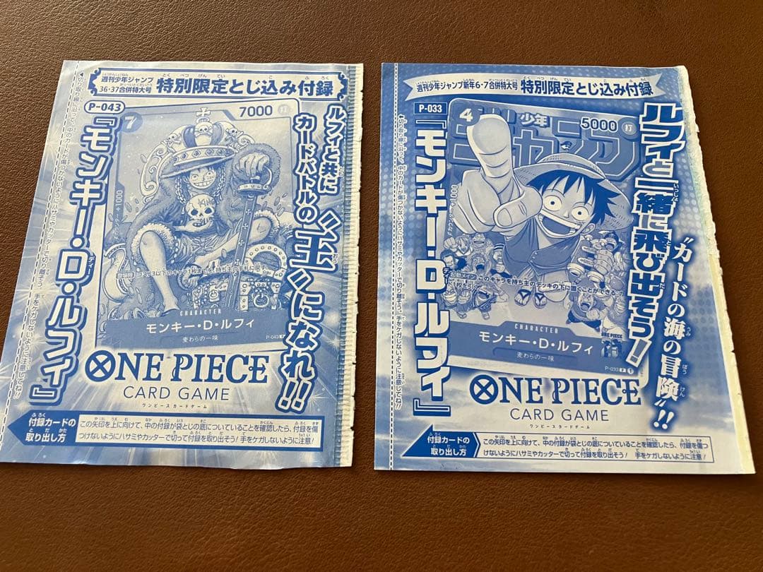 ワンピースカード　週刊少年ジャンプ付録　ルフィ　プロモカード