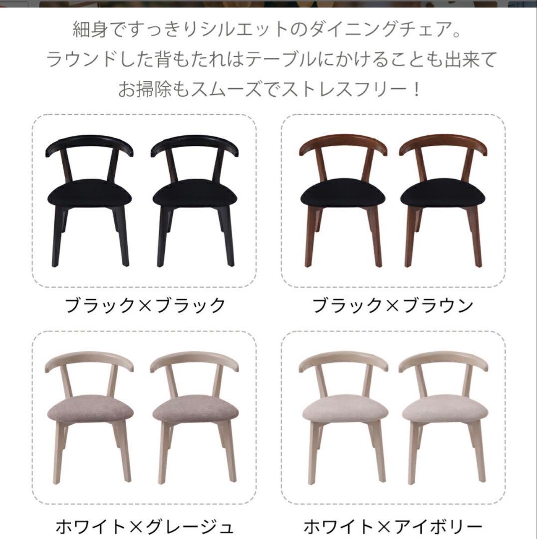 YAMASORO ダイニングチェア ２脚セット グレージュ・ホワイト