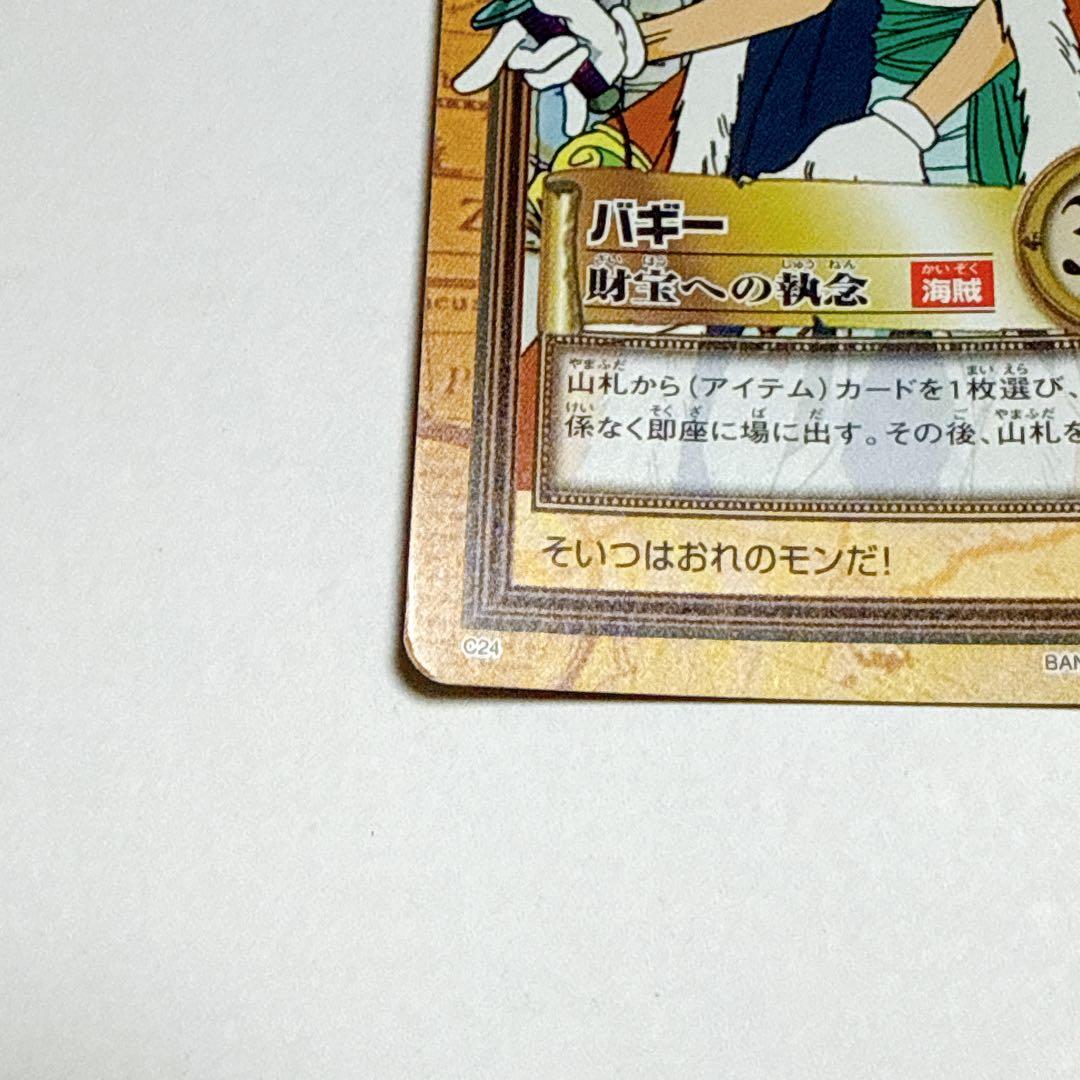 ワンピース カードダス ハイパーバトル C24