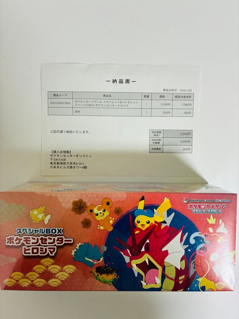 【未開封・アクリルローダー付】ポケモンセンター ヒロシマ スペシャルBOX