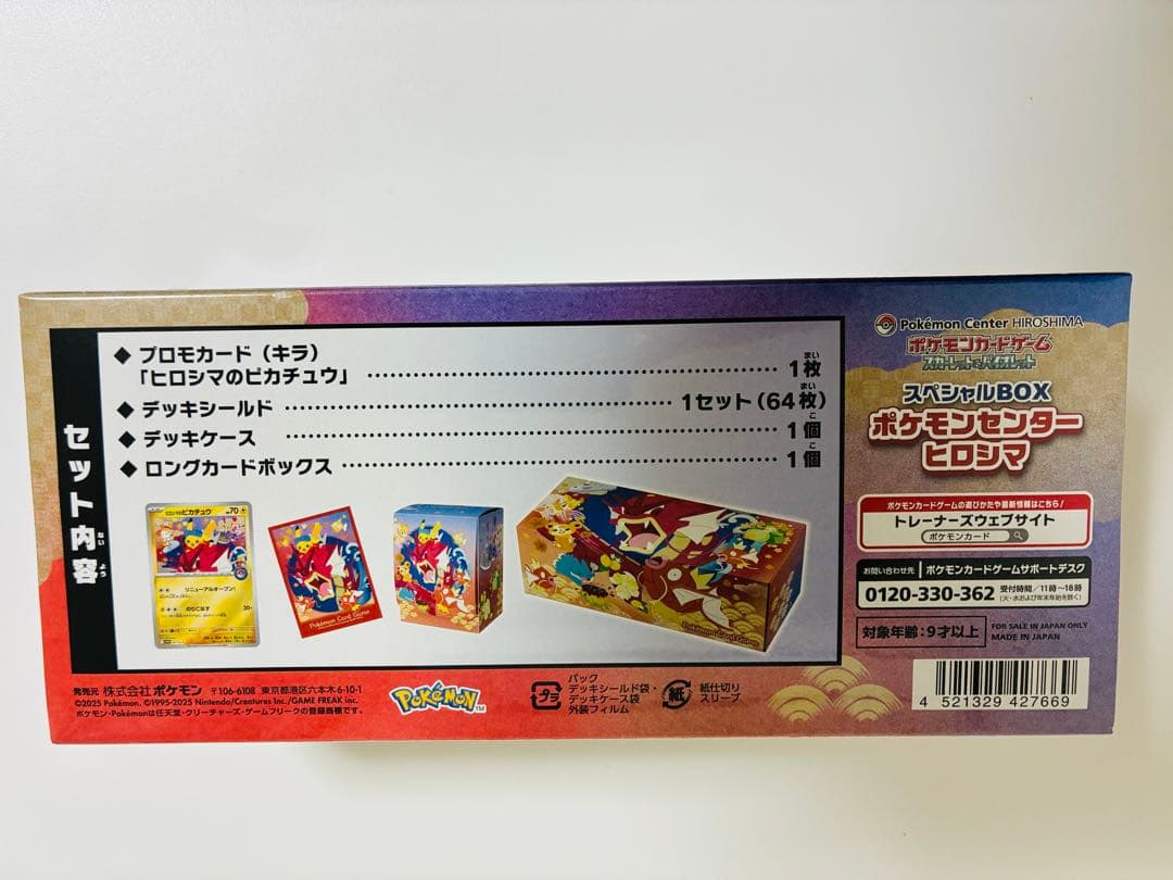 【未開封・アクリルローダー付】ポケモンセンター ヒロシマ スペシャルBOX