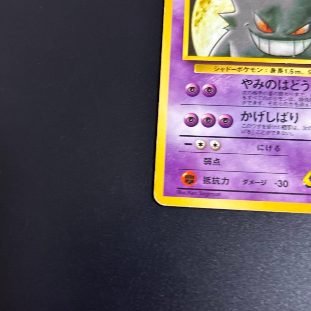 ポケモンカード　ナツメのゲンガー　旧裏面