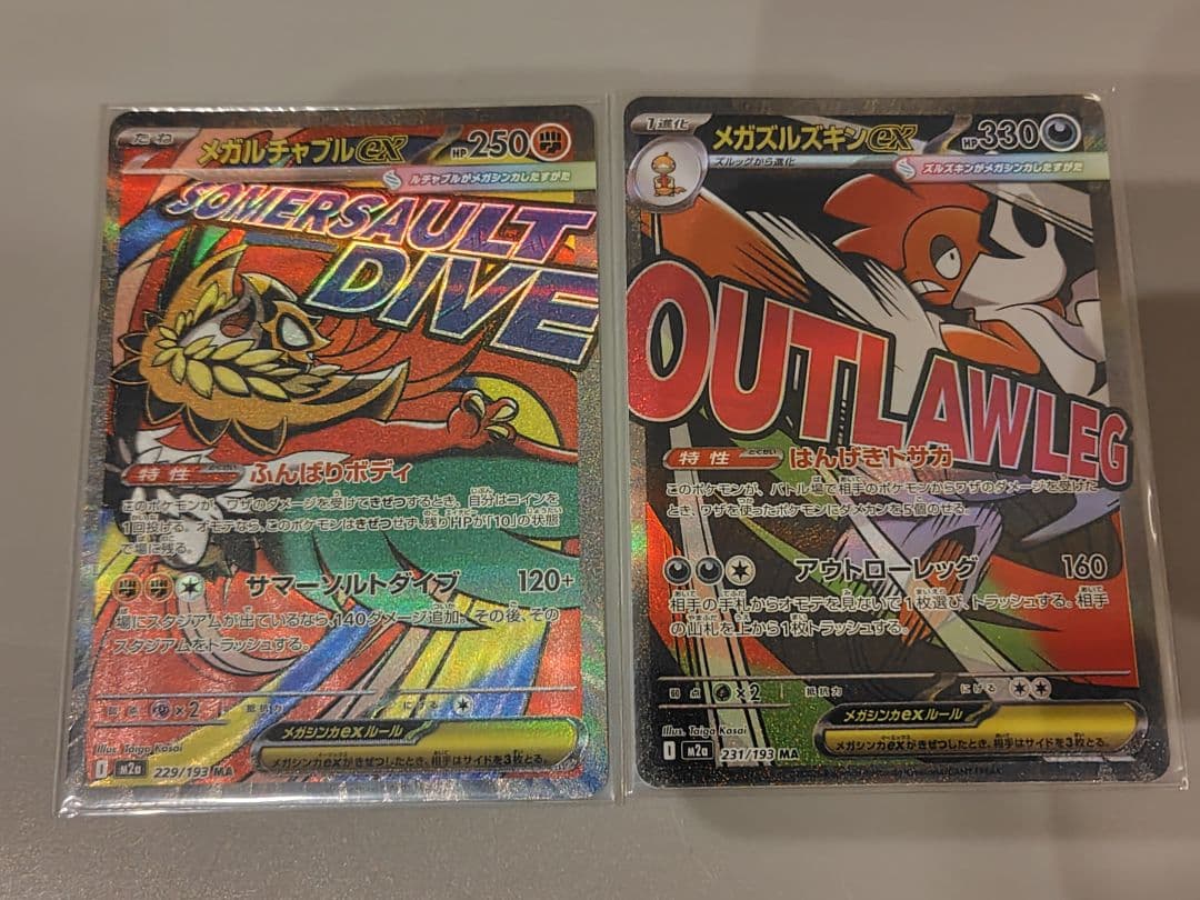 メガドリーム　MA　コンプリート①