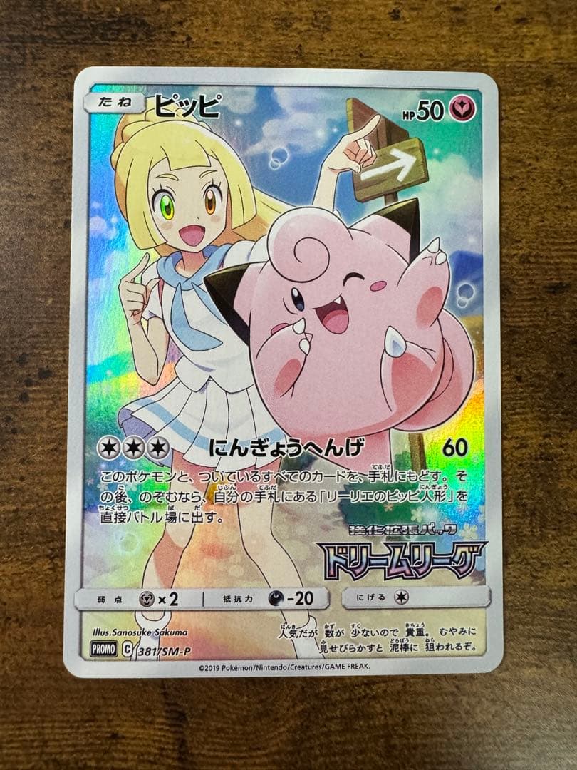 ポケカ】ピッピ CHR プロモカード