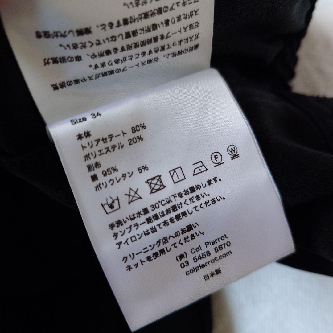 未使用　Col Pierrot とろみスリットリブパンツ 34
