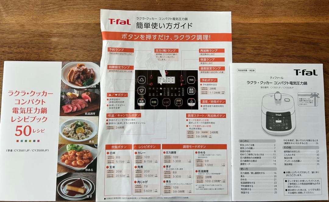 極美品 ティファール ラクラ・クッカー コンパクト電気圧力鍋 ラクラクッカー