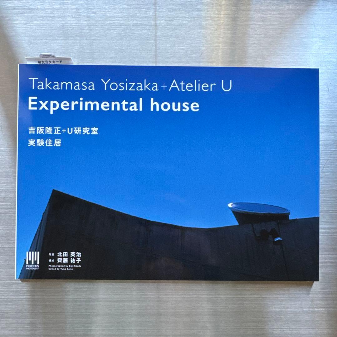 吉阪隆正 建築作品集 6冊セット