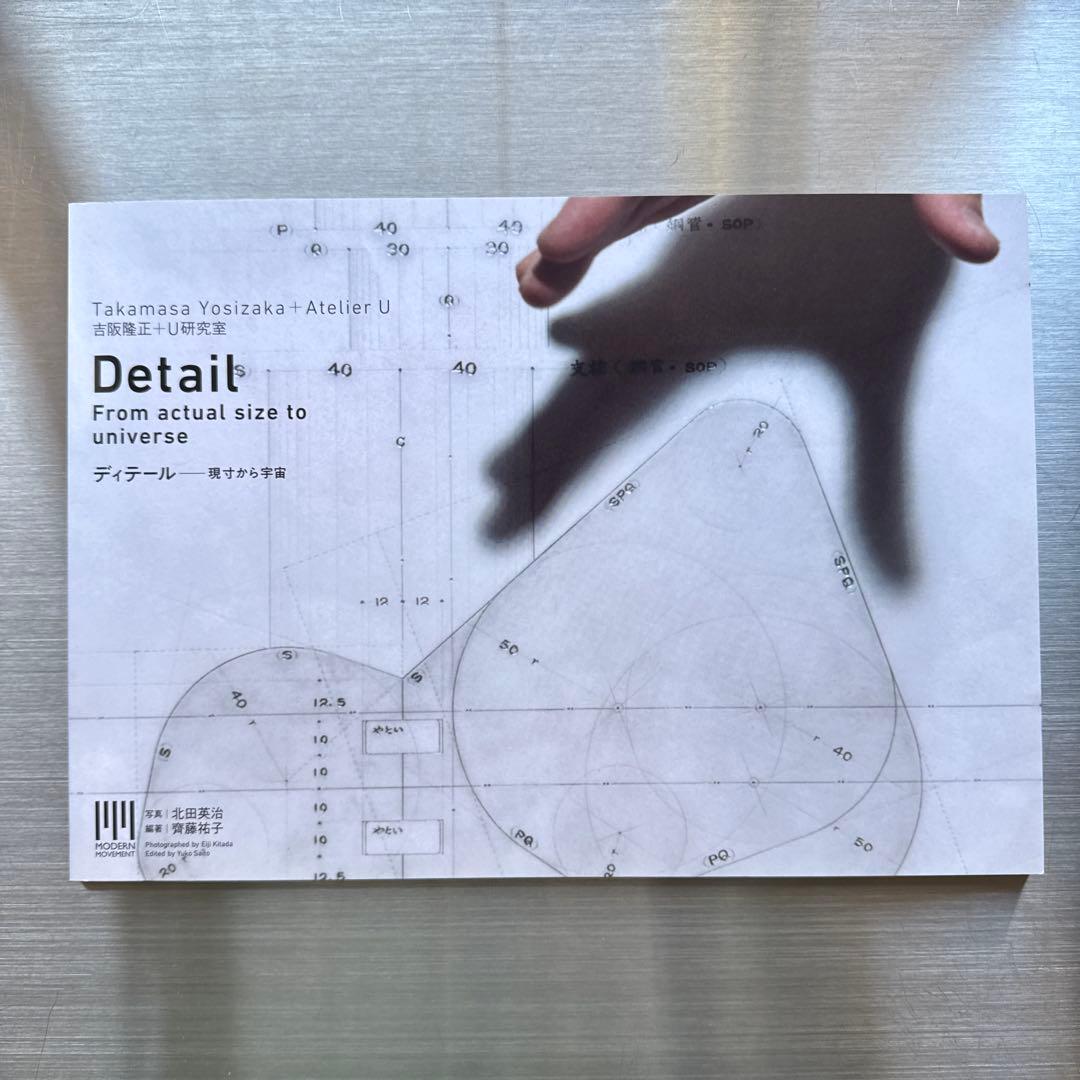 吉阪隆正 建築作品集 6冊セット