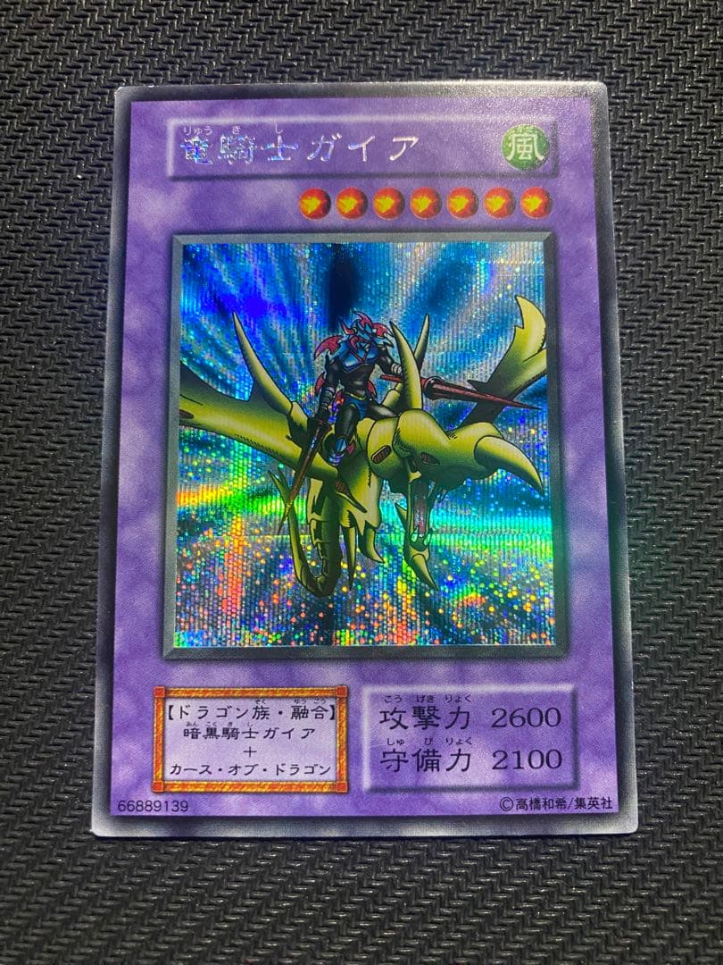 は*ん様 遊戯王　竜騎士ガイア　初期　シークレット