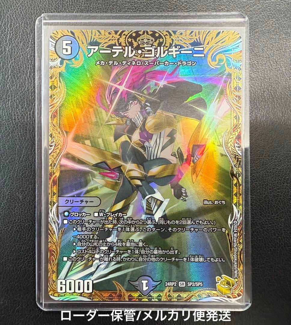 アーテル・ゴルギーニ 金トレジャー 24RP2 SP2 デュエルマスターズ