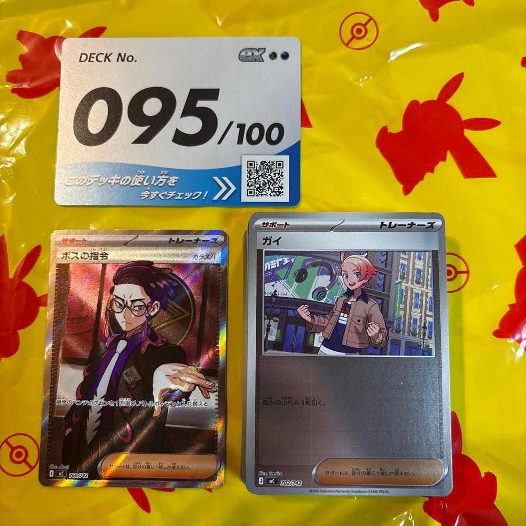 ボスの指令【カラスバ】sr