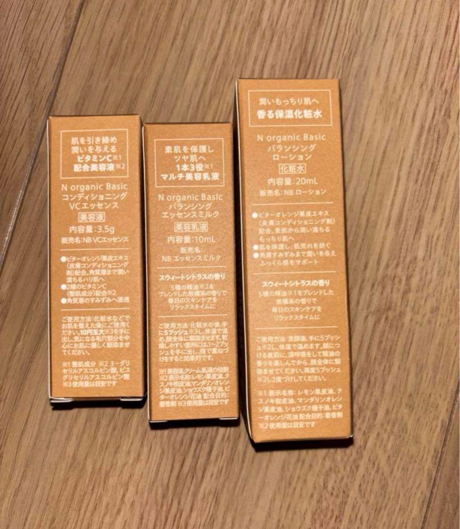 N　organic　Basic　ローション・エッセンスミルクセット