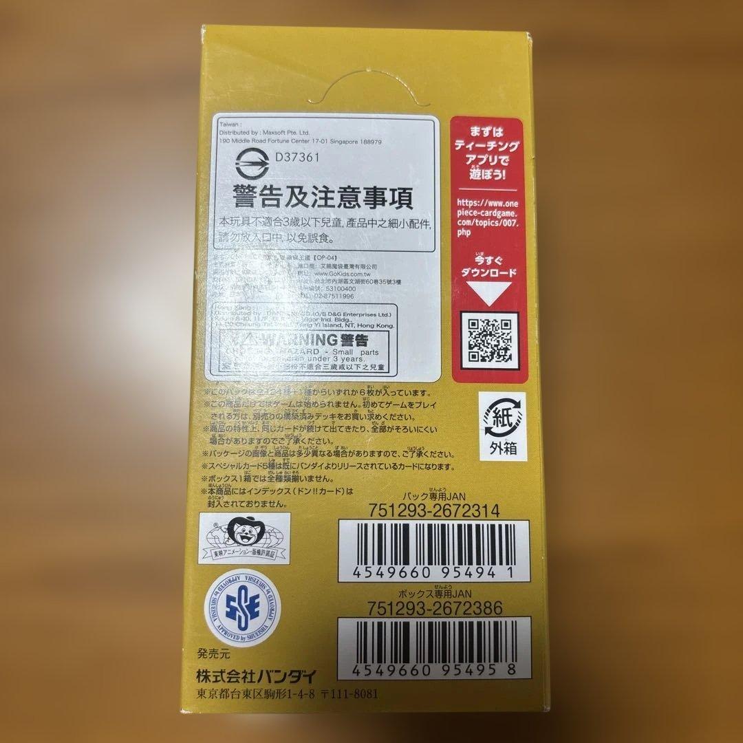 【難あり】ONE PIECEカード謀略の王国 BOX（テープ付き）