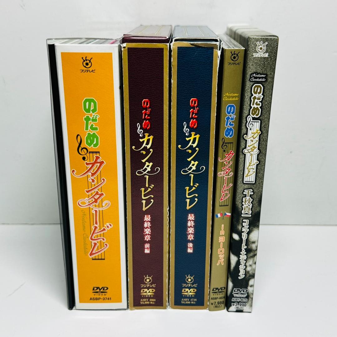 のだめカンタービレ DVD セット inヨーロッパ 最終楽章 千秋真一