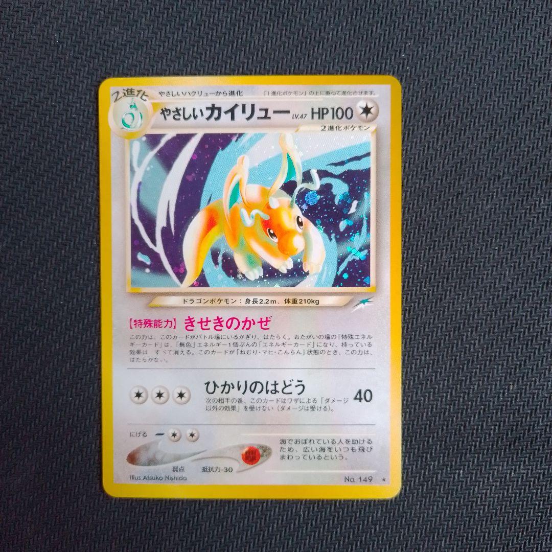 やさしいカイリュー