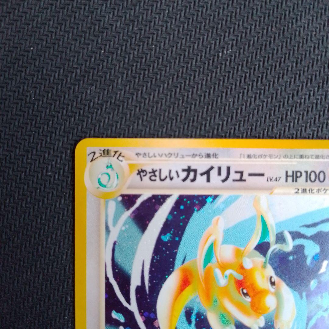 やさしいカイリュー