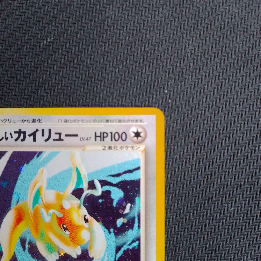 やさしいカイリュー