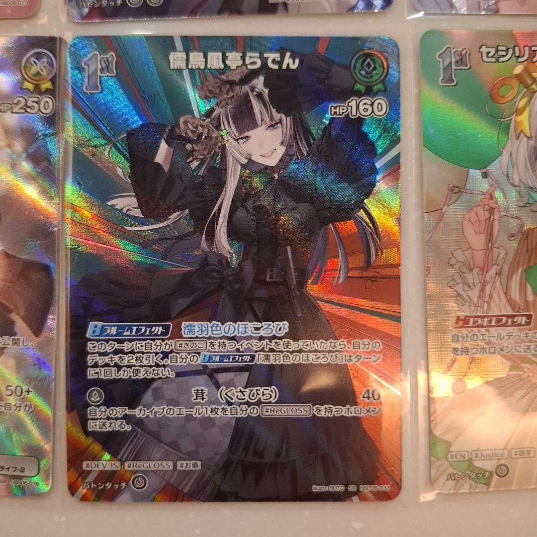 ホロカ アヤカシヴァーミリオンSR10枚セット