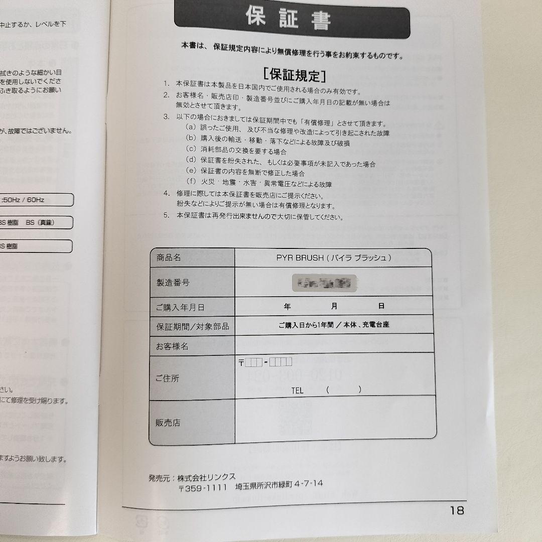 パイラブラッシュ PYRBLUSH 美顔器 EMS RFラジオ波 頭皮 顔 全身