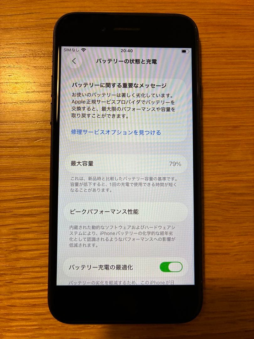 iPhone SE 第3世代/64GB/ミッドナイト/バッテリー最大容量79%