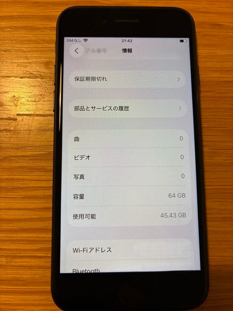 iPhone SE 第3世代/64GB/ミッドナイト/バッテリー最大容量79%