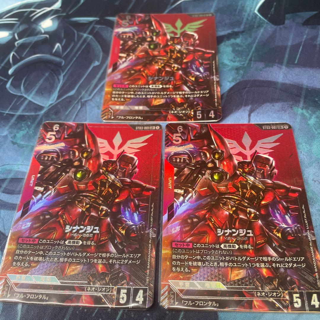 シナンジュ　パラレル　3枚