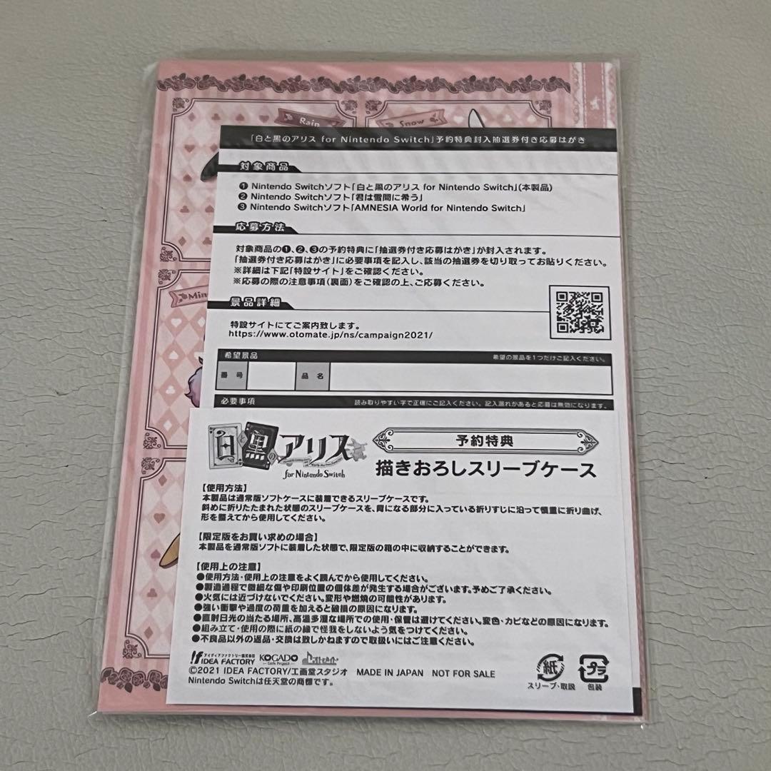 白と黒のアリス for Nintendo Switch 限定版 特典付 新品