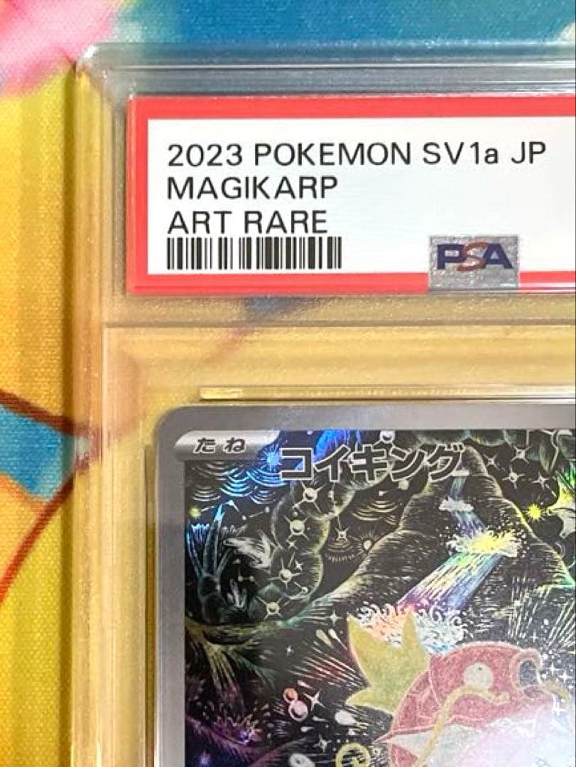 【PSA10】コイキング ar トリプレットビート