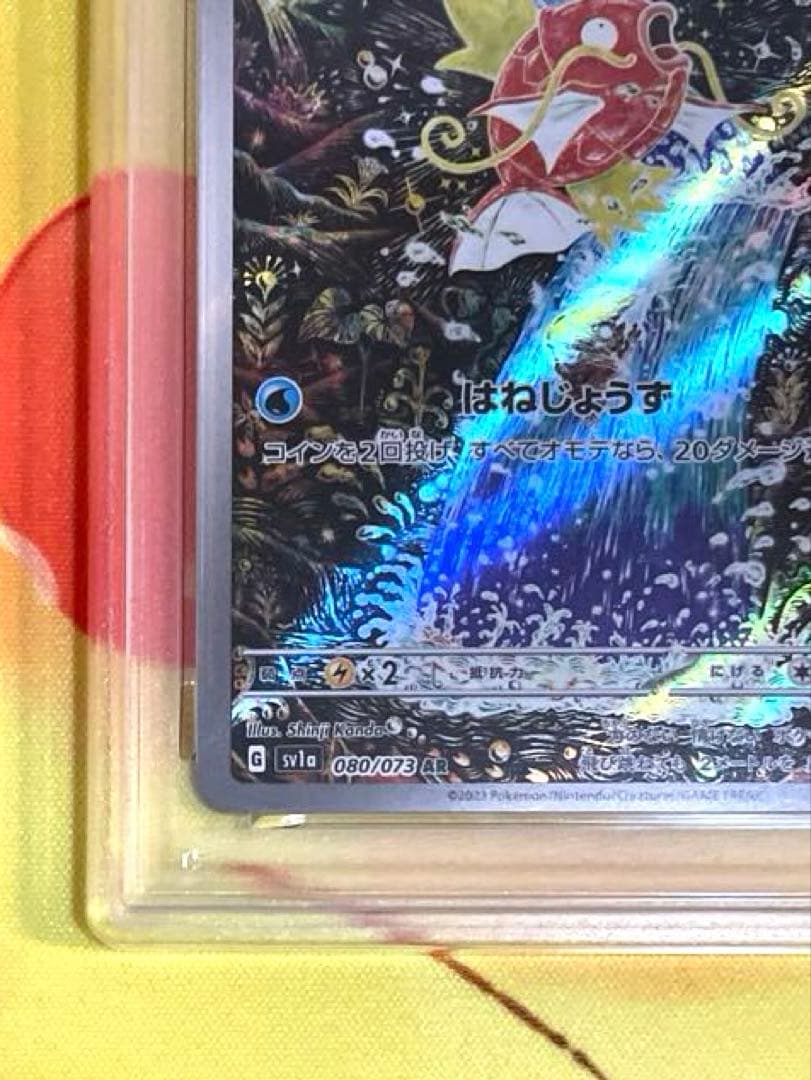 【PSA10】コイキング ar トリプレットビート