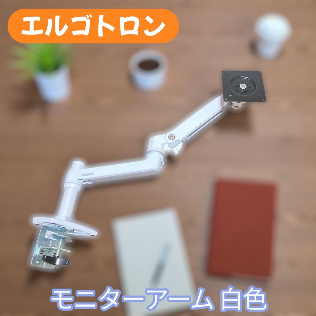 ERGOTRON モニターアーム ホワイト