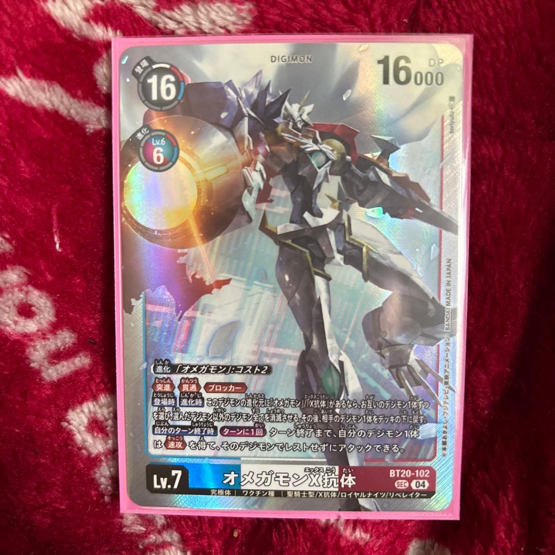 デジモンカード オメガモンX抗体 BT20-102