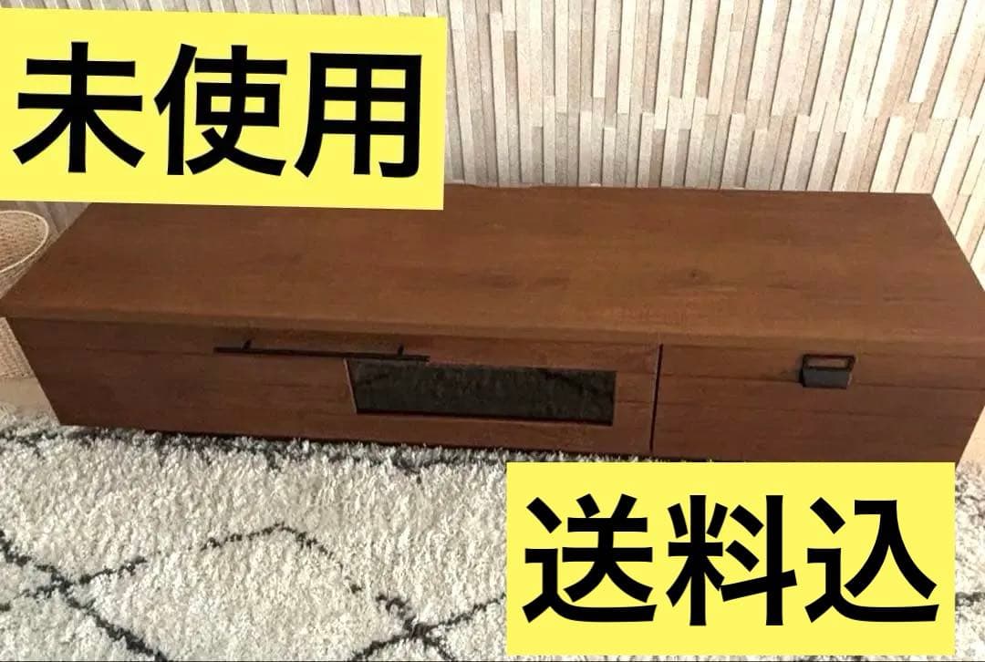 【未使用】テレビボード　tvボード　ローボード　木目