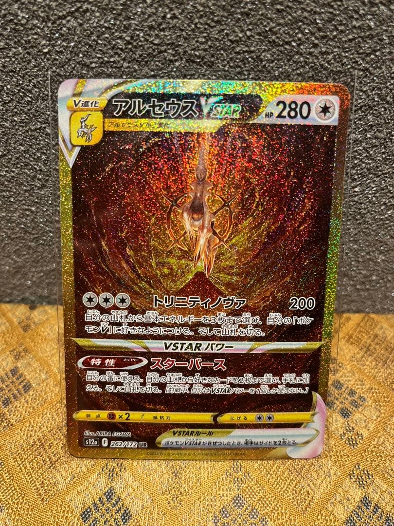 ふ*ー様 アルセウスv star UR