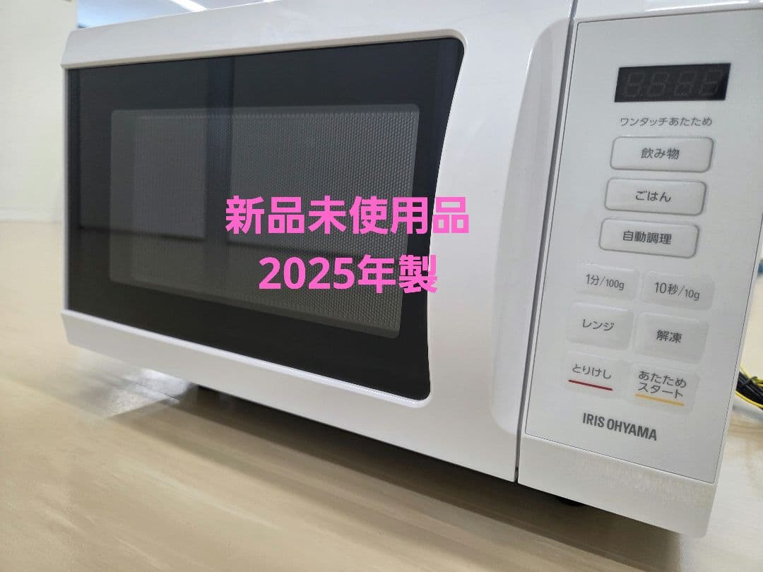 新品未使用　IRIS OHYAMA 単機能電子レンジ KMB-F186-W